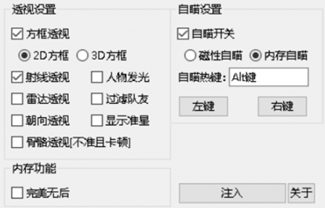 CSGO雷斯辅助-CSGO内存版多类型透视自瞄软件